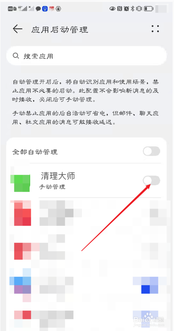 清理大师如何设置开启自启动