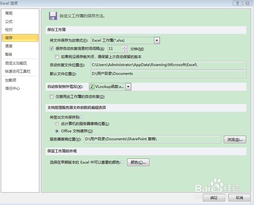 如何设置Office不自动保存