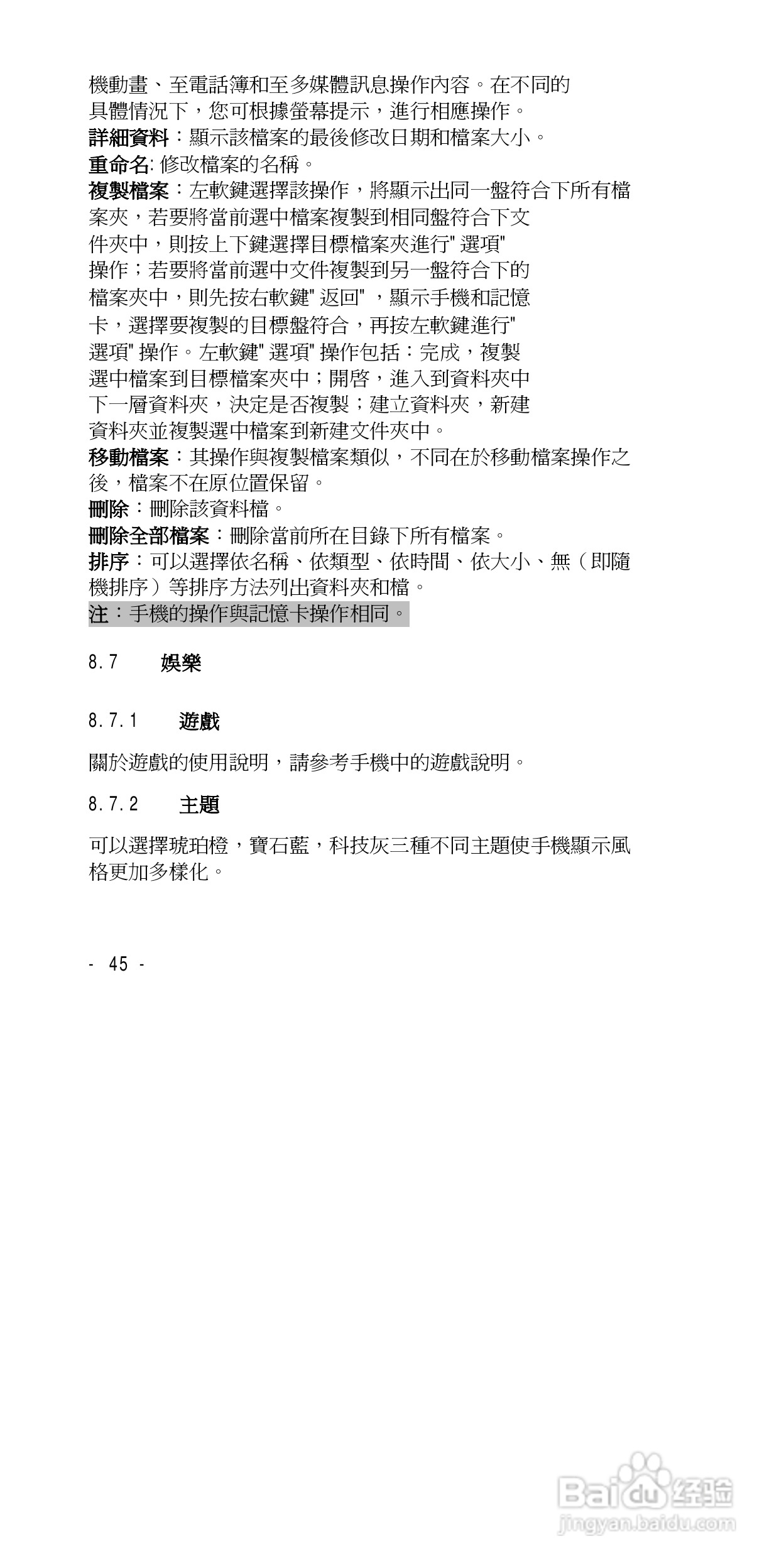声宝GK-838型手机说明书:[5]