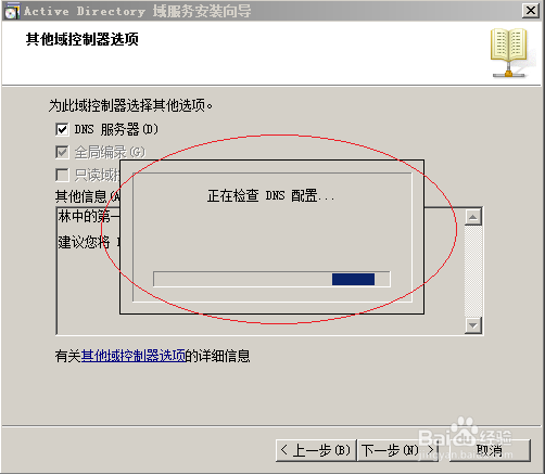 Windows server 2008 R2如何安装域控服务器