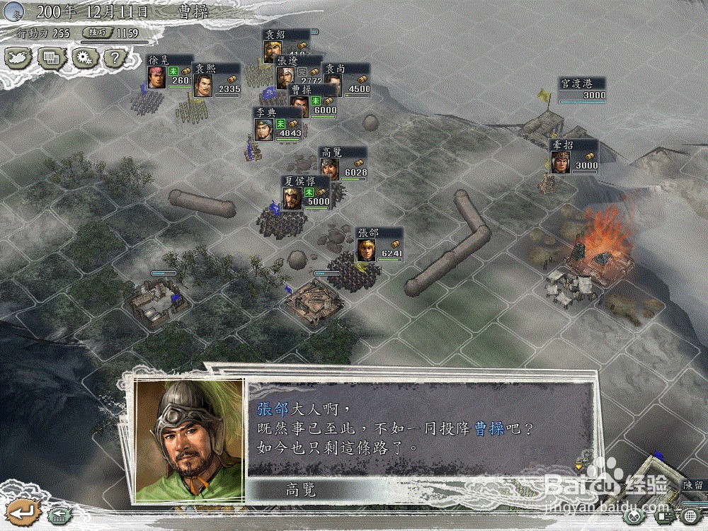 三国志11决战称霸模式 官渡之战攻略