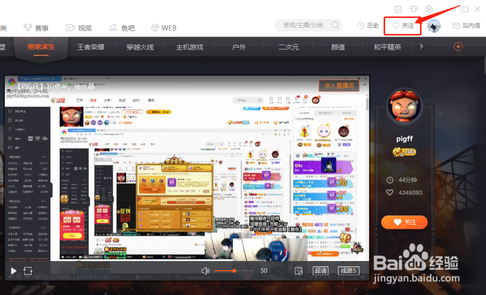斗鱼直播怎么看以前的直播?
