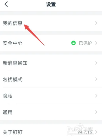 钉钉软件如何进行身份证认证