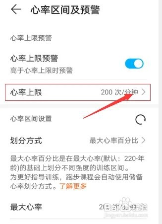 华为运动如何设置心率上限预