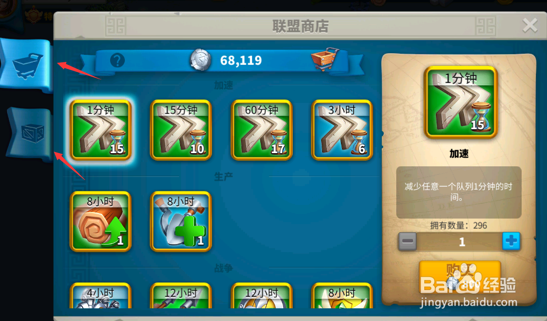 万国觉醒怎么购买联盟商店商品