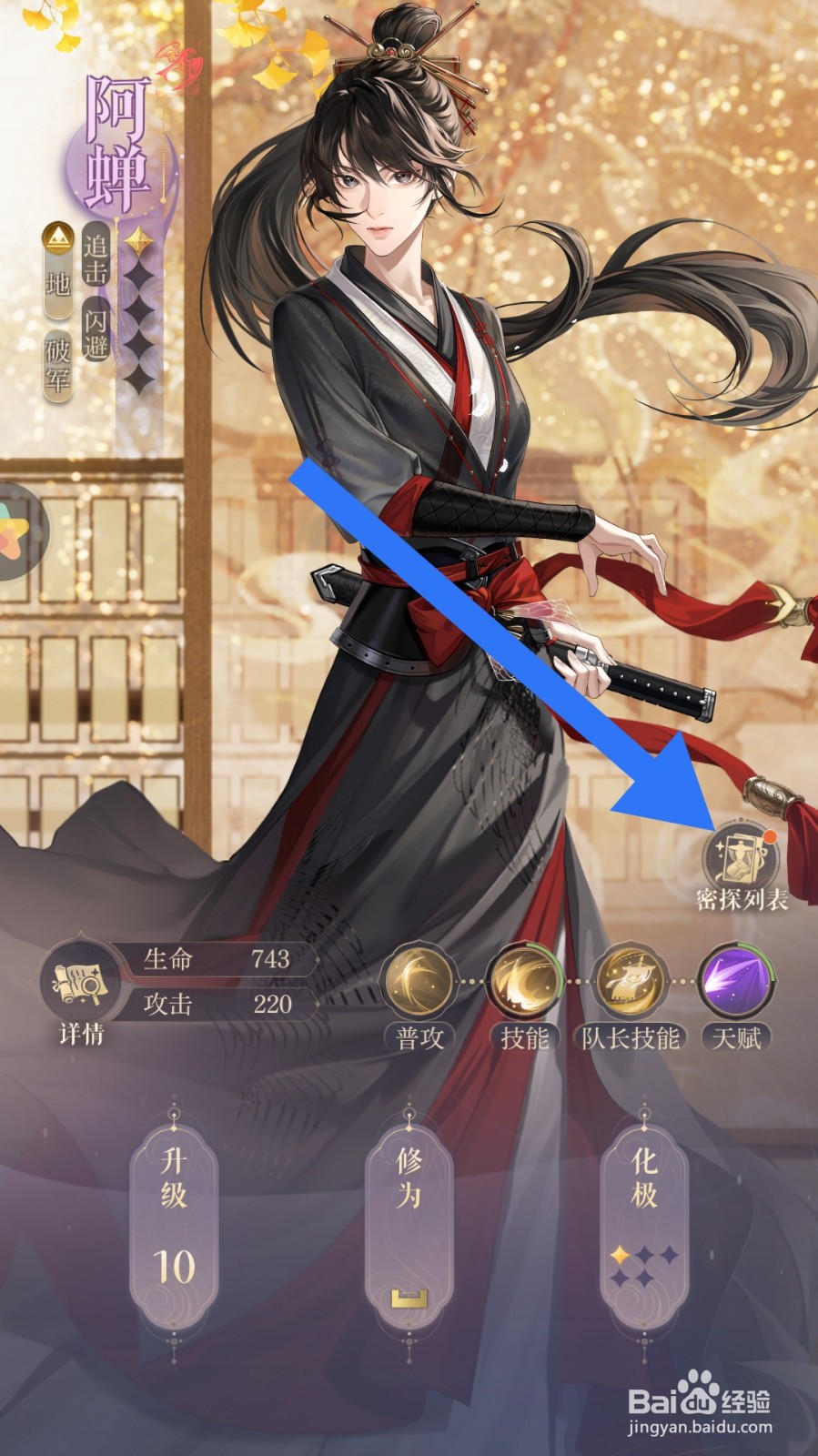 如鸢app怎样修改战斗队伍名称