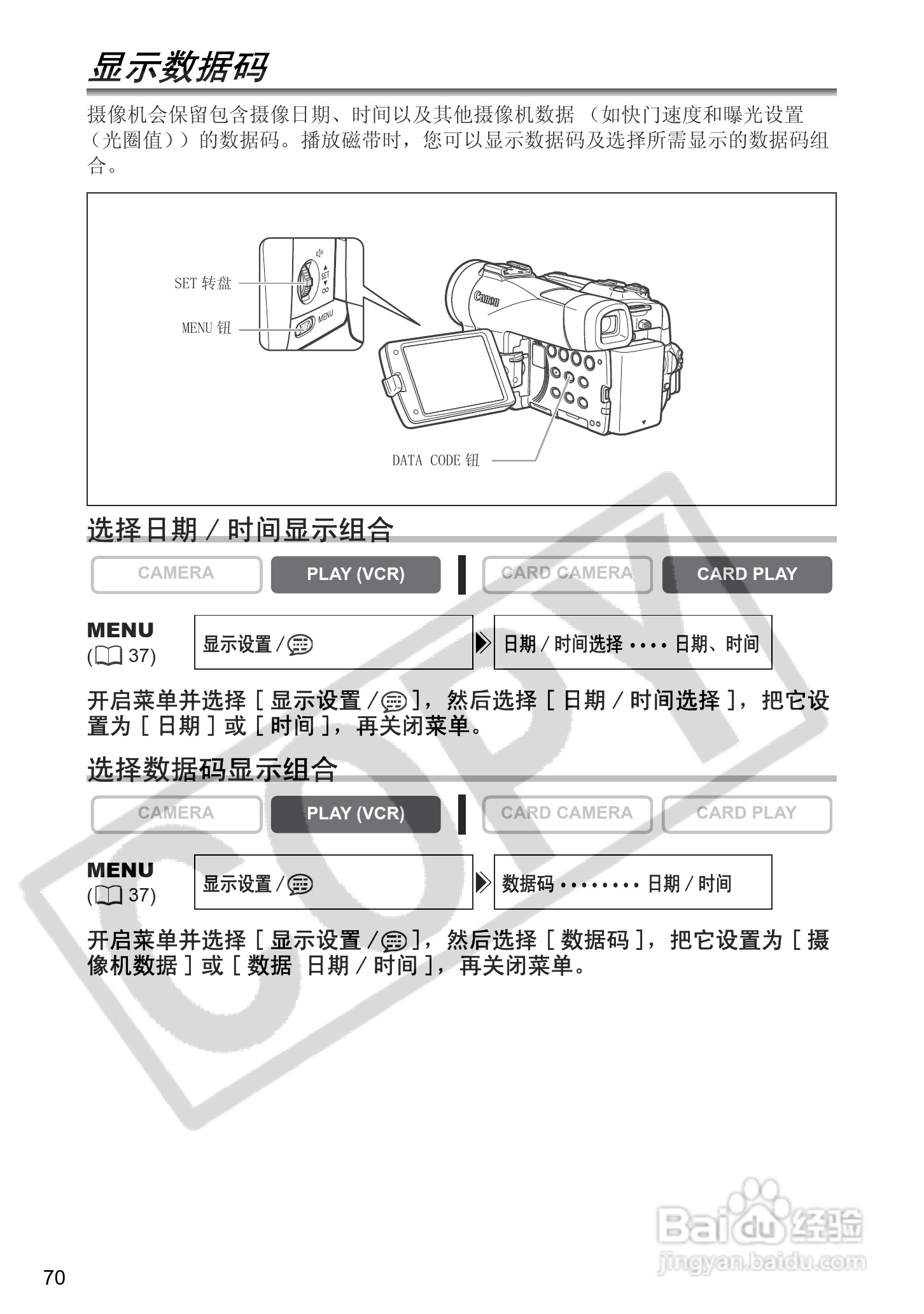 佳能MVX350i数码摄像机使用说明书:[7]