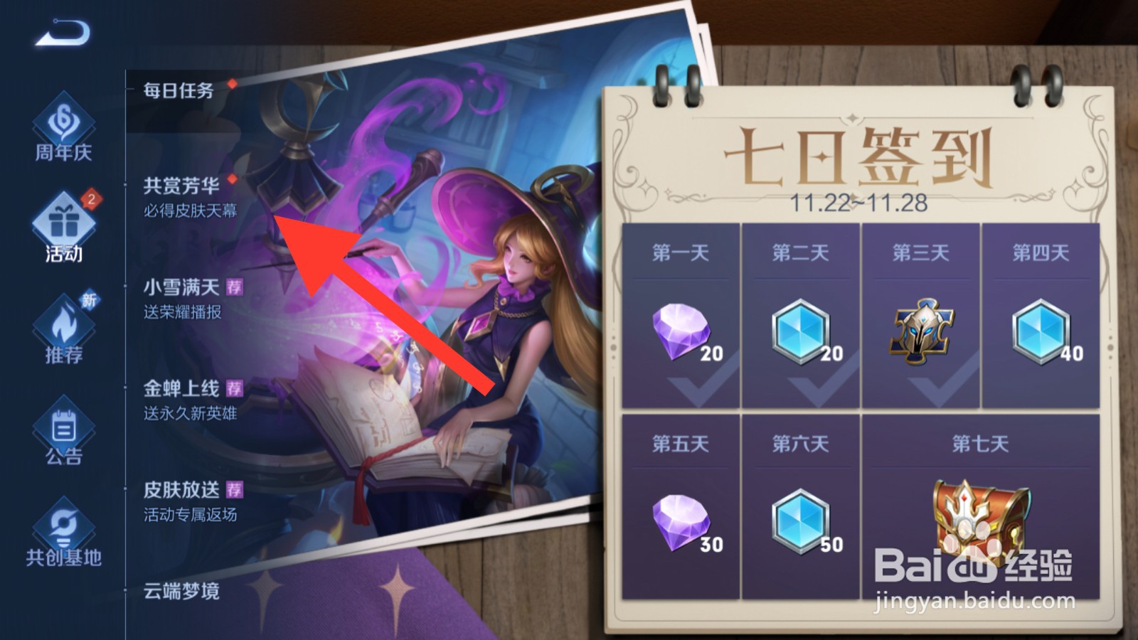 王者荣耀如何获得芳华币