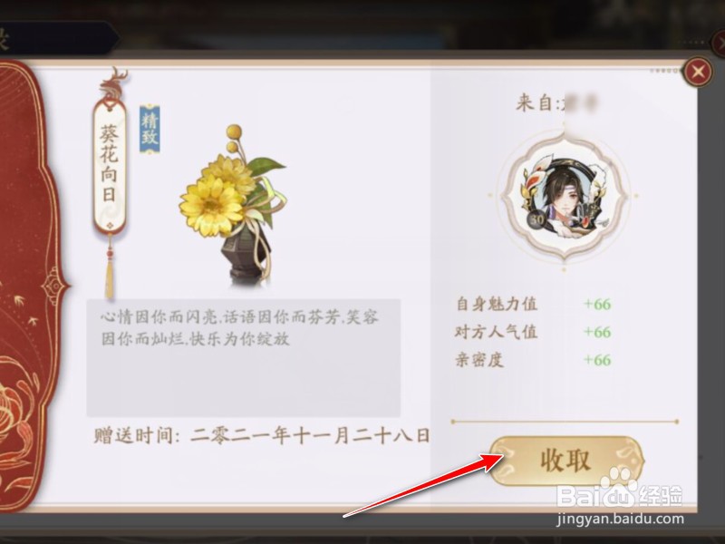 花亦山心之月怎么收礼