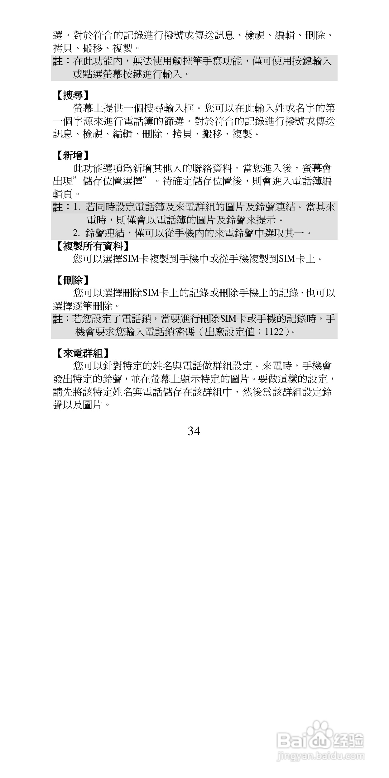 声宝GK-6250型手机说明书:[4]
