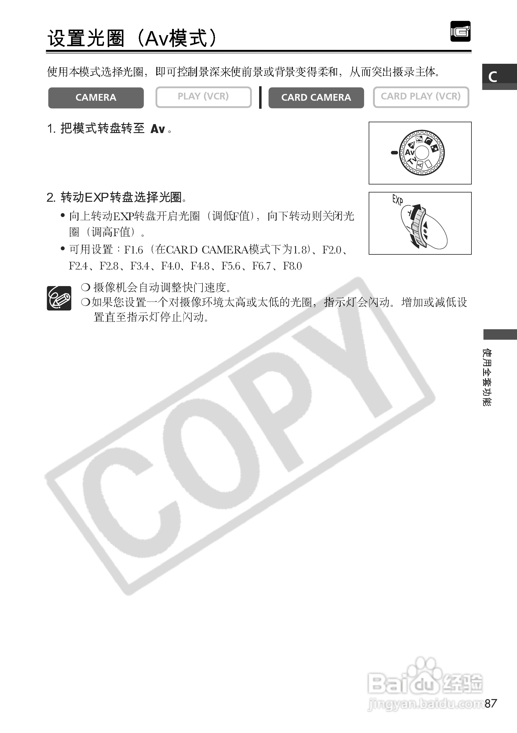 佳能MVX3i数码摄像机使用说明书:[9]