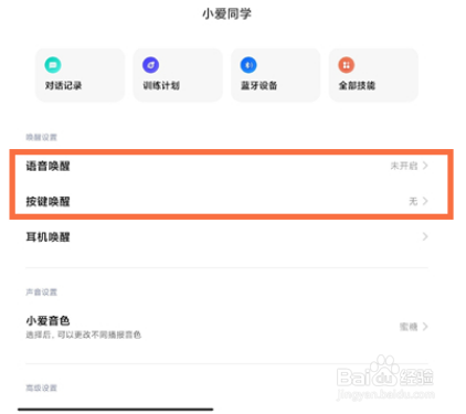 小米平板5pro在哪里开启语音唤醒