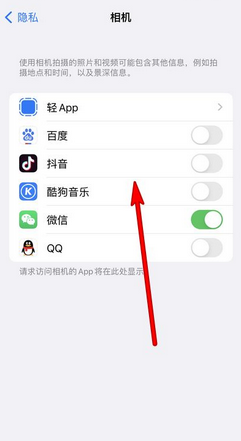 苹果手机如何查看使用相机权限的应用