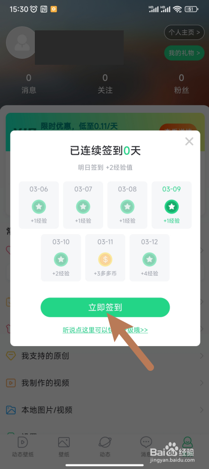 【壁纸多多】怎样完成每日签到