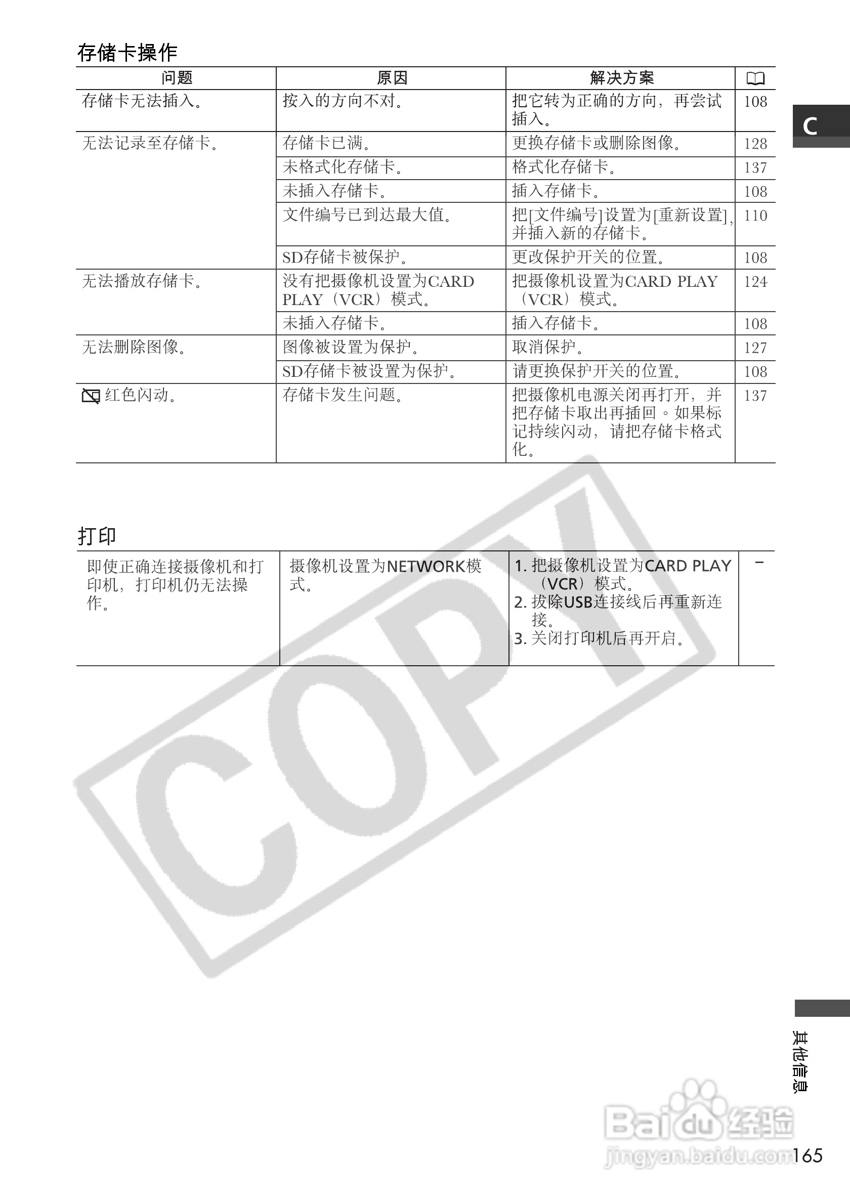 佳能MVX3i数码摄像机使用说明书:[17]