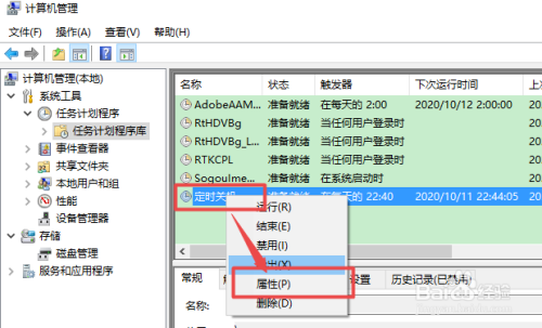 win10电脑设置的自动关机时间怎么修改