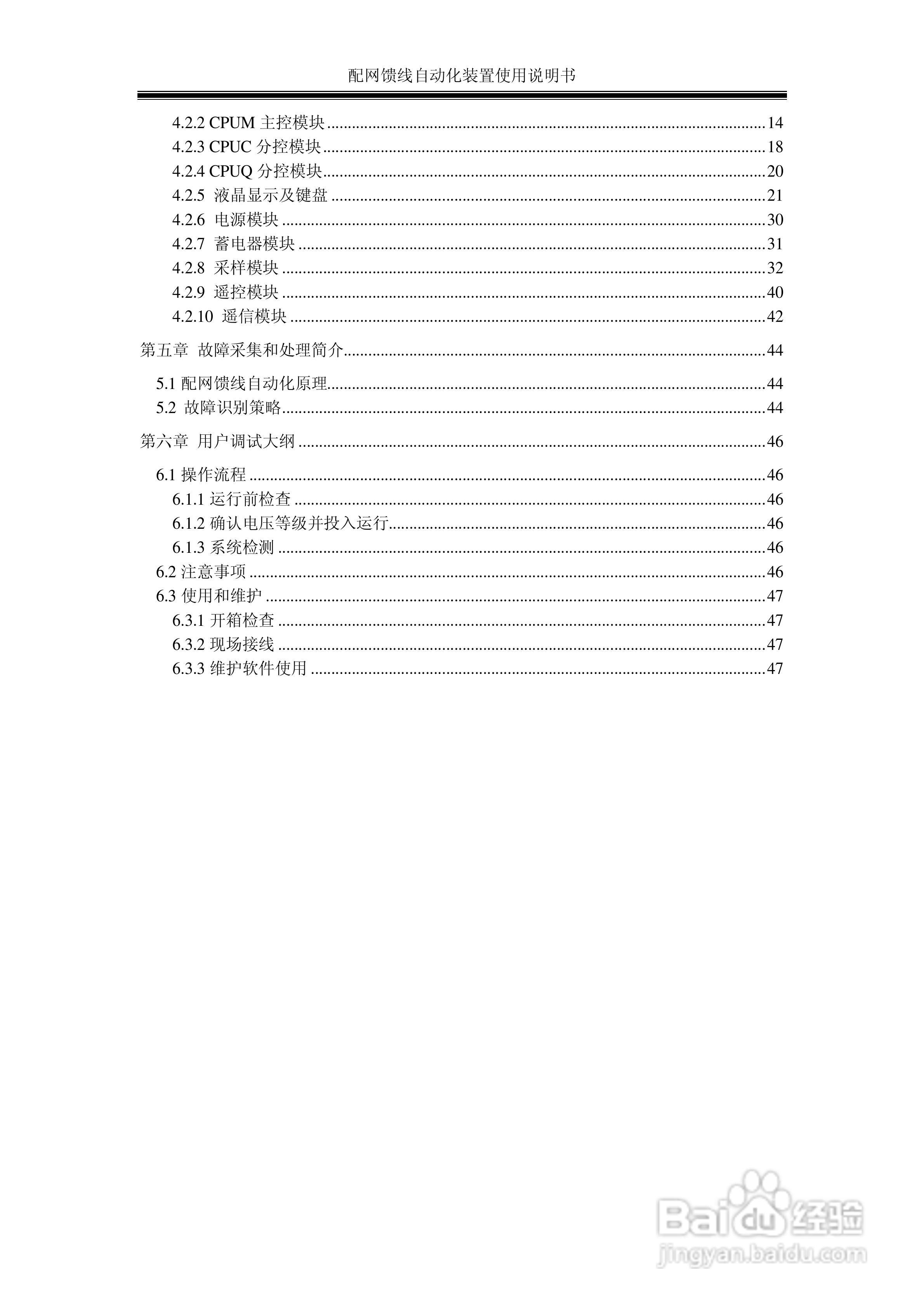 ZXDQ 配网馈线自动化装置使用说明书:[1]