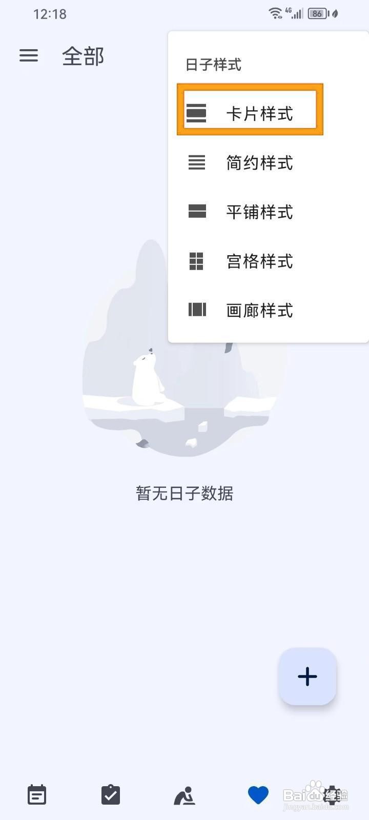 如何在时光清单App中设置日子样式?