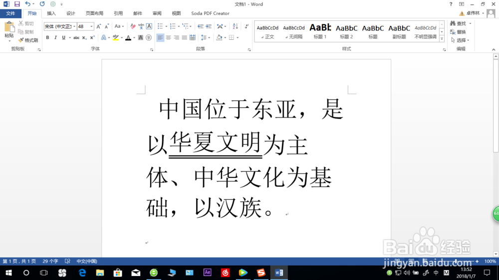 调整文字与下划线间的距离