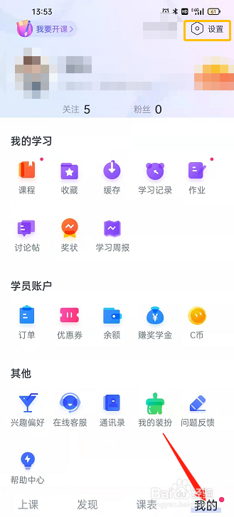 CCtalk怎样关闭个性化推荐功能
