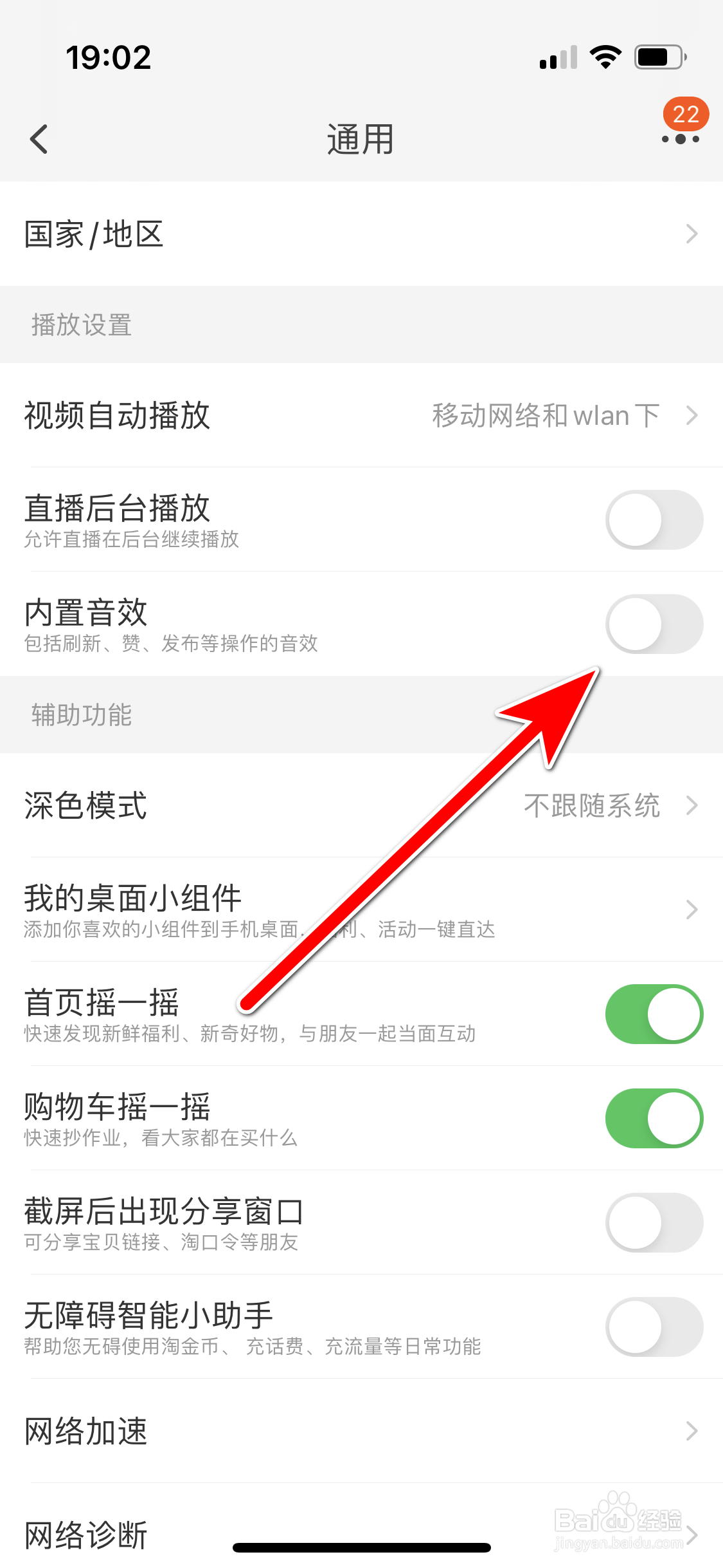 淘宝如何关闭内置音效
