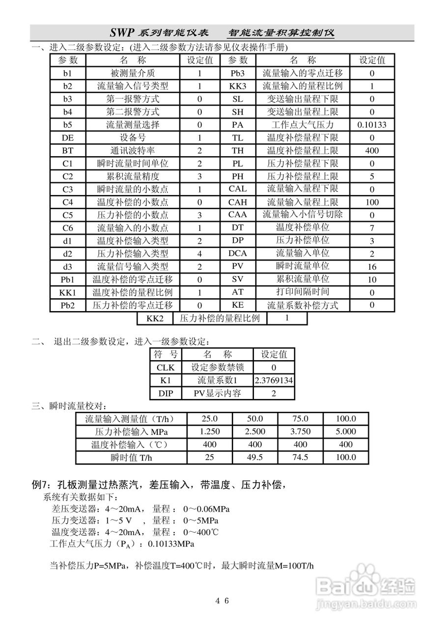 昌晖SWP-LE流量积算仪说明书:[5]