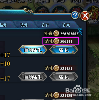 火影忍者忍具升级