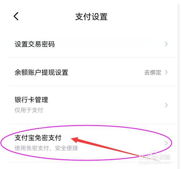 得物如何设置支付宝免密支付