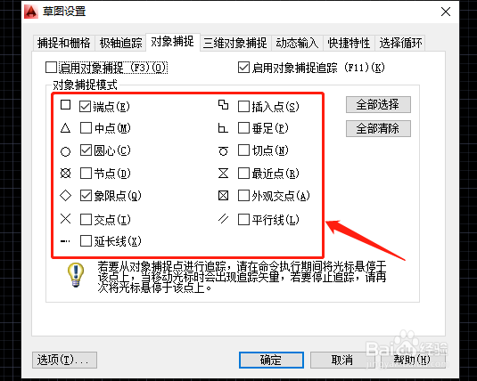 如何打开和设置AutoCAD捕捉