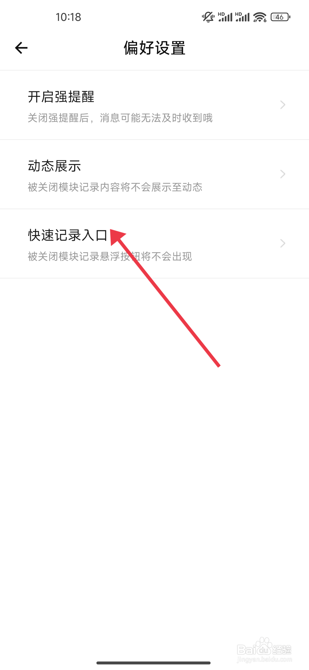 探记关闭日子便捷模块的攻略