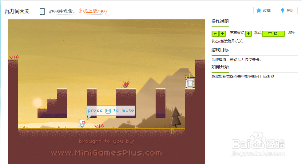 瓦力闯天关小游戏玩法