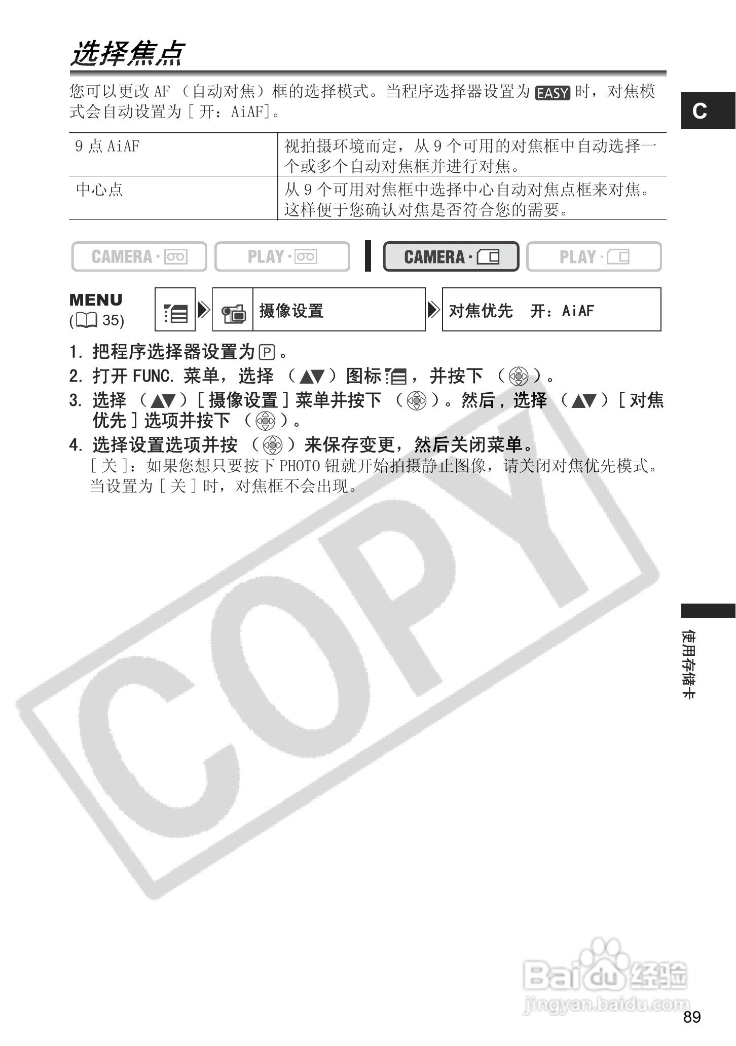 佳能MV960数码摄像机使用说明书:[9]