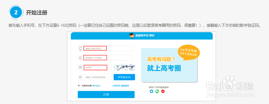 如何绑定高考圈的系统卡升学卡教师卡录取卡？