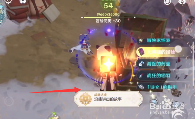 原神没能讲出的故事成就怎么达成