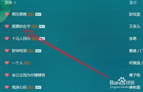 QQ音乐怎么样设置听歌的个人偏好