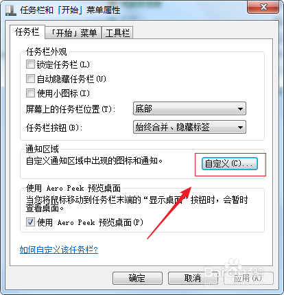 win7下如何打开通知区域操作中心小旗图标显示