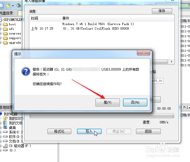 如何用普通U盘装Win7系统(从下载到安装)