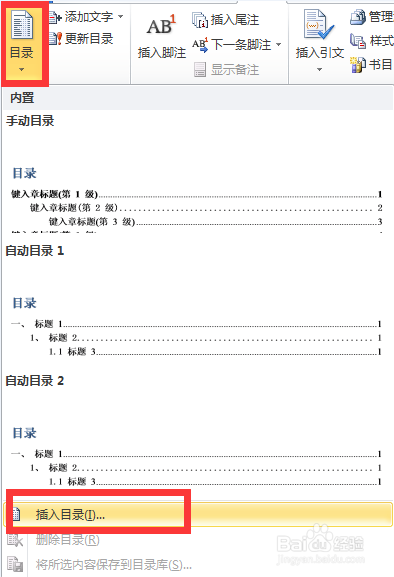 word目录 word自动生成目录 word更新目录