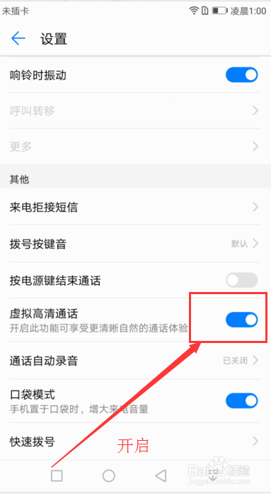 如何增加手机的通话音量