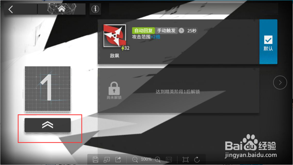 明日方舟怎么给干员升级技能