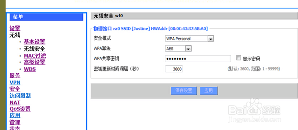 路由器WIFI中继的配置，实现二级路由器上网