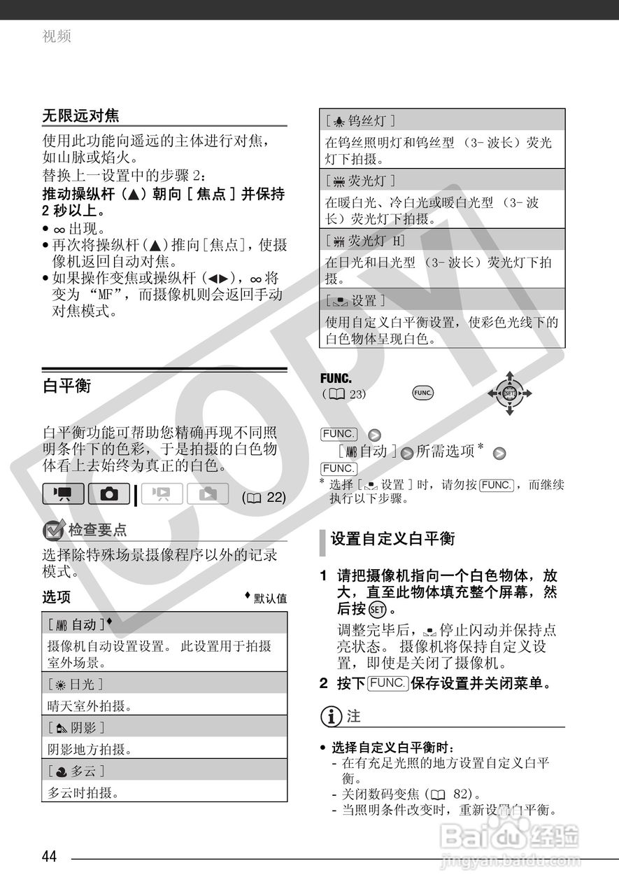 佳能HF10数码摄像机使用说明书:[5]