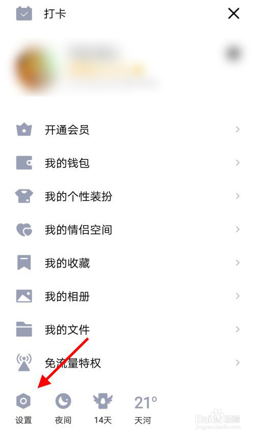 手机QQ如何设置回车键发送消息