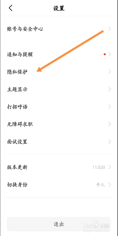 boss直聘APP如何开启对BOSS隐藏活跃度功能