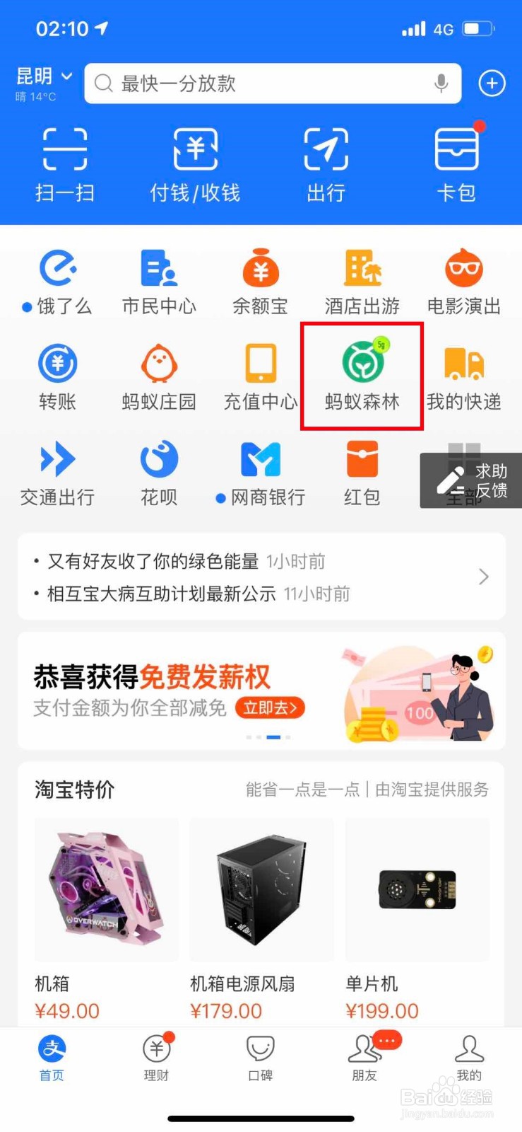蚂蚁森林如何给自己的好友留言