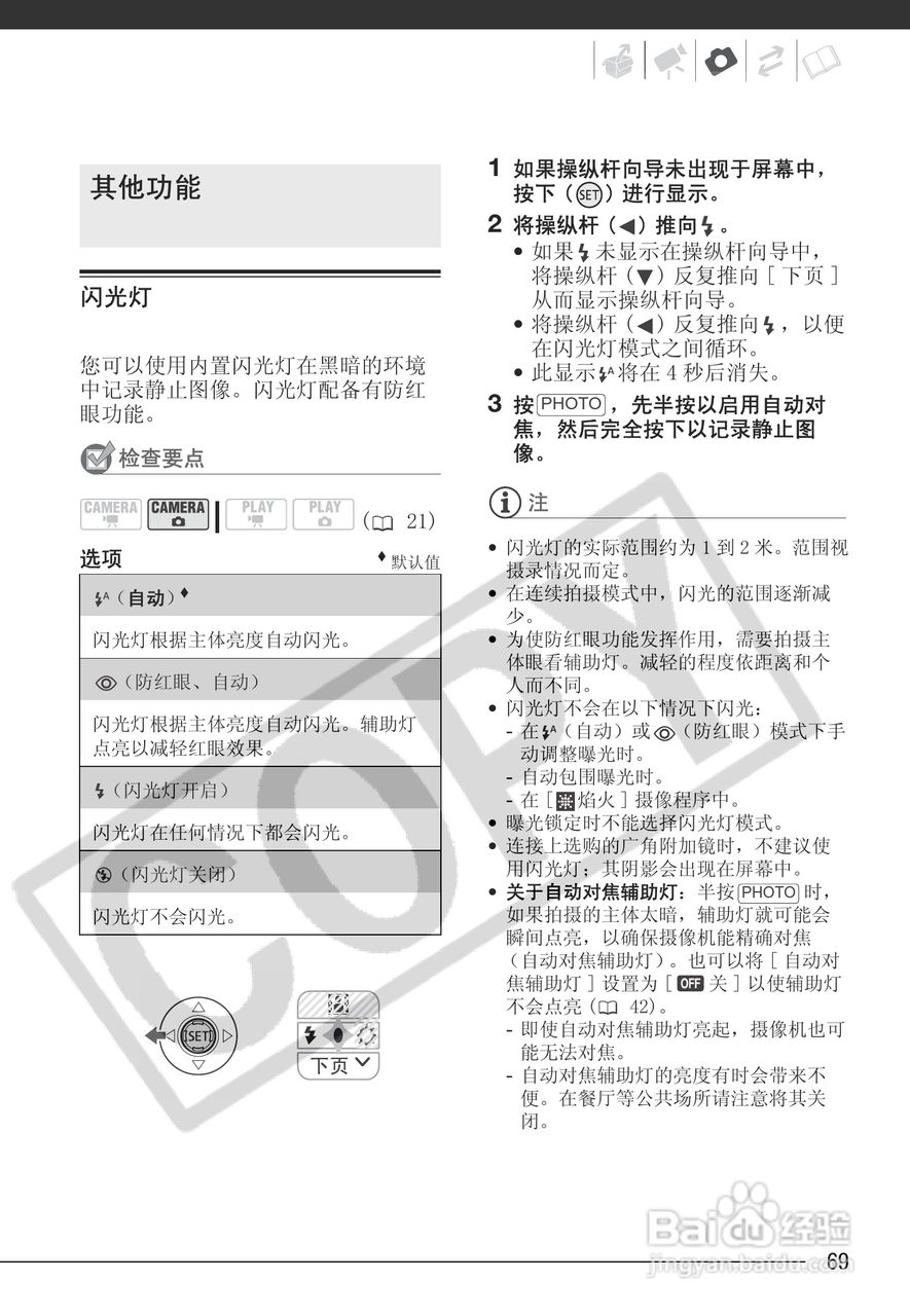 佳能HR10数码摄像机使用说明书:[7]