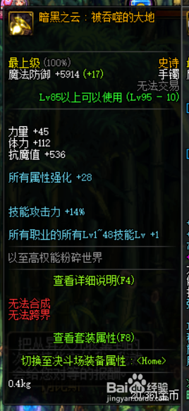 DNF元素爆破师/魔皇普雷装备怎么选择