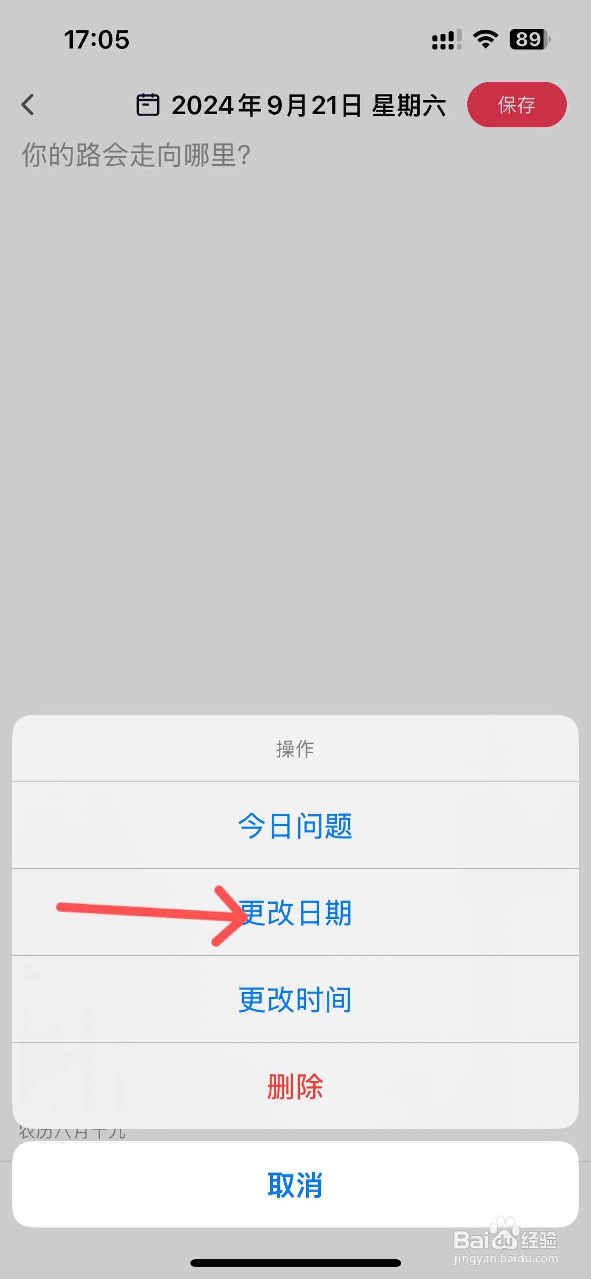 十年日记怎么更改写日记日期
