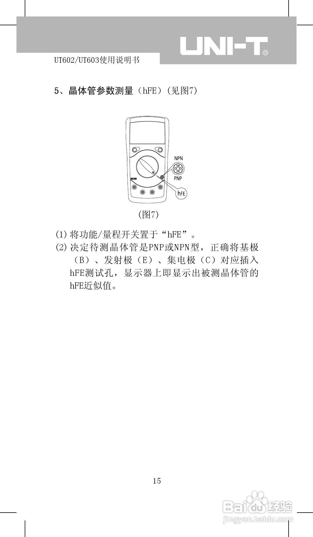 UNI-T UT602/UT603电感表/电感电容表使用说明书:[2]