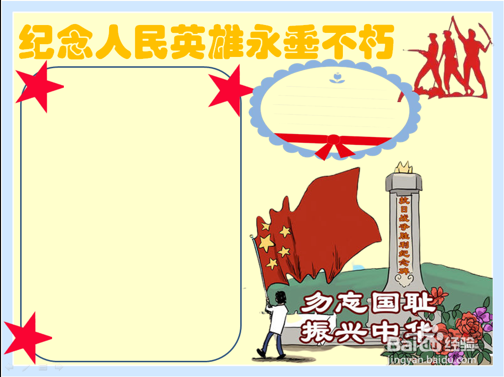 纪念人民英雄永垂不朽手抄报